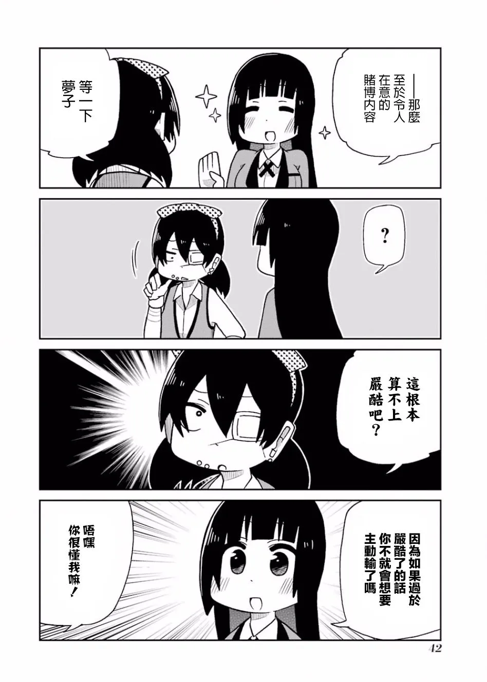 第68话 第2页