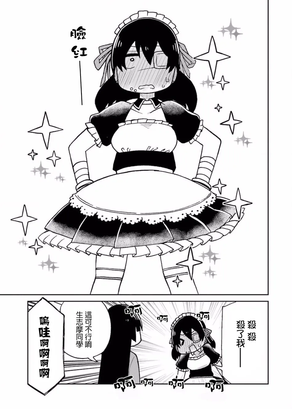 第68话 第5页