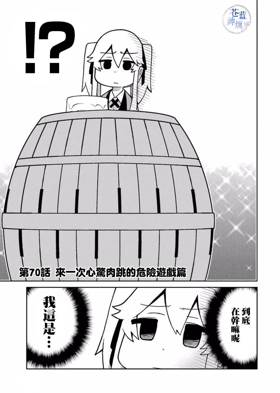 第70话 第1页