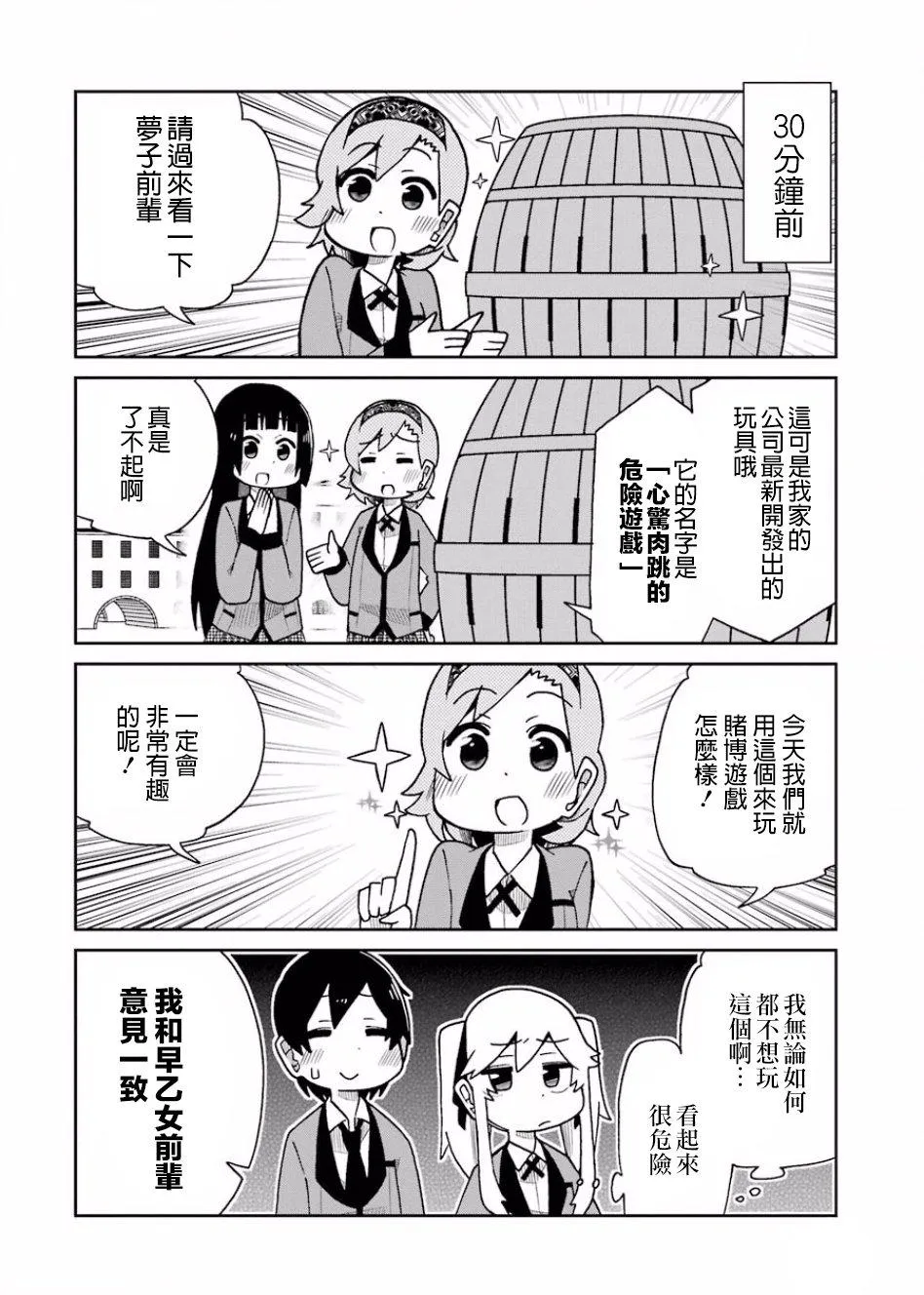 第70话 第2页