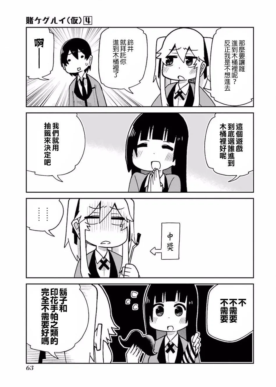 第70话 第3页