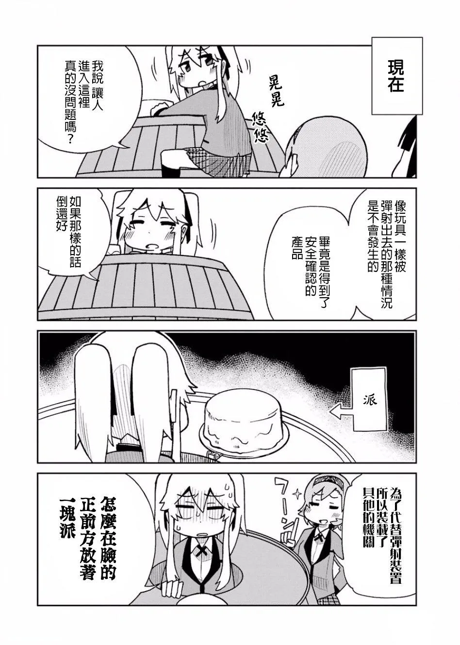 第70话 第4页