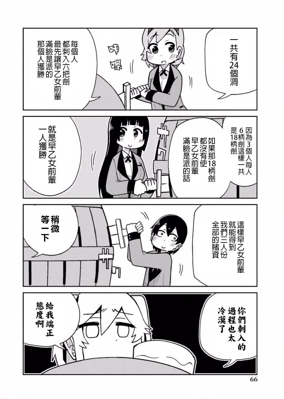 第70话 第6页