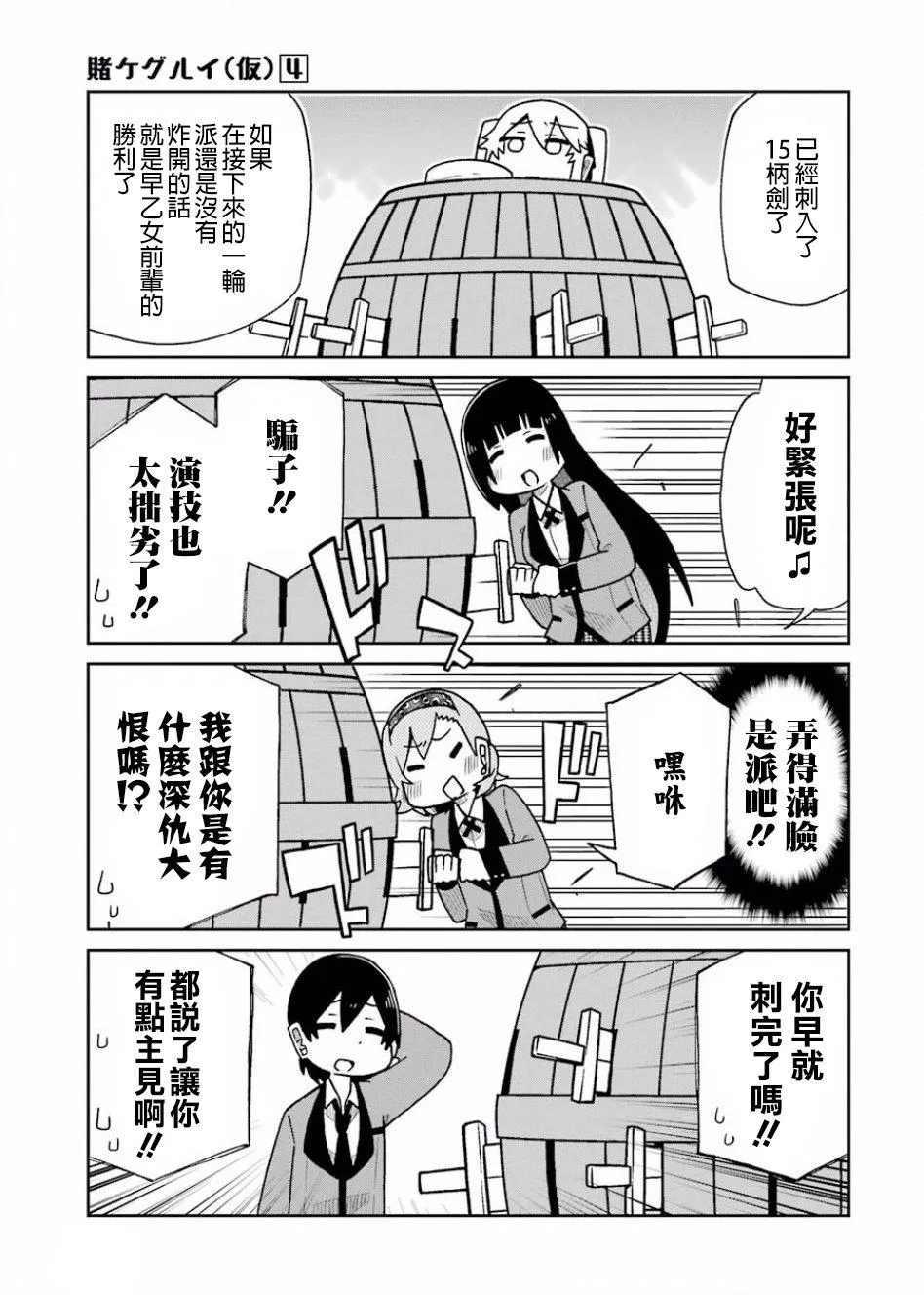第70话 第7页