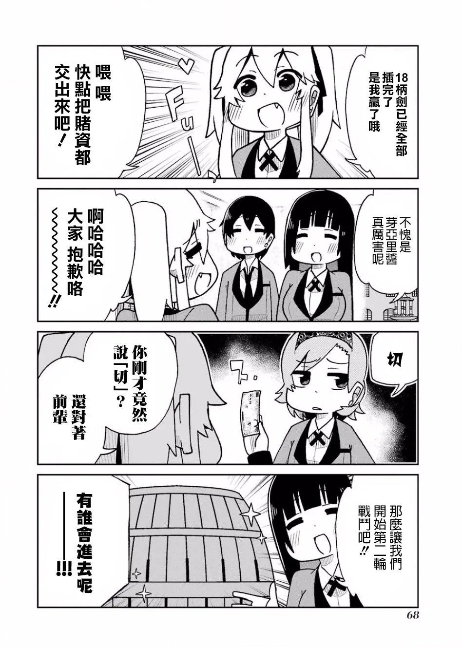 第70话 第8页