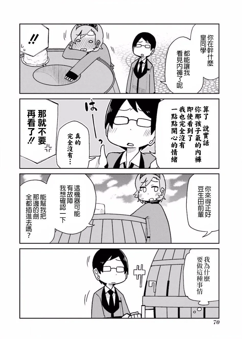 第70话 第10页