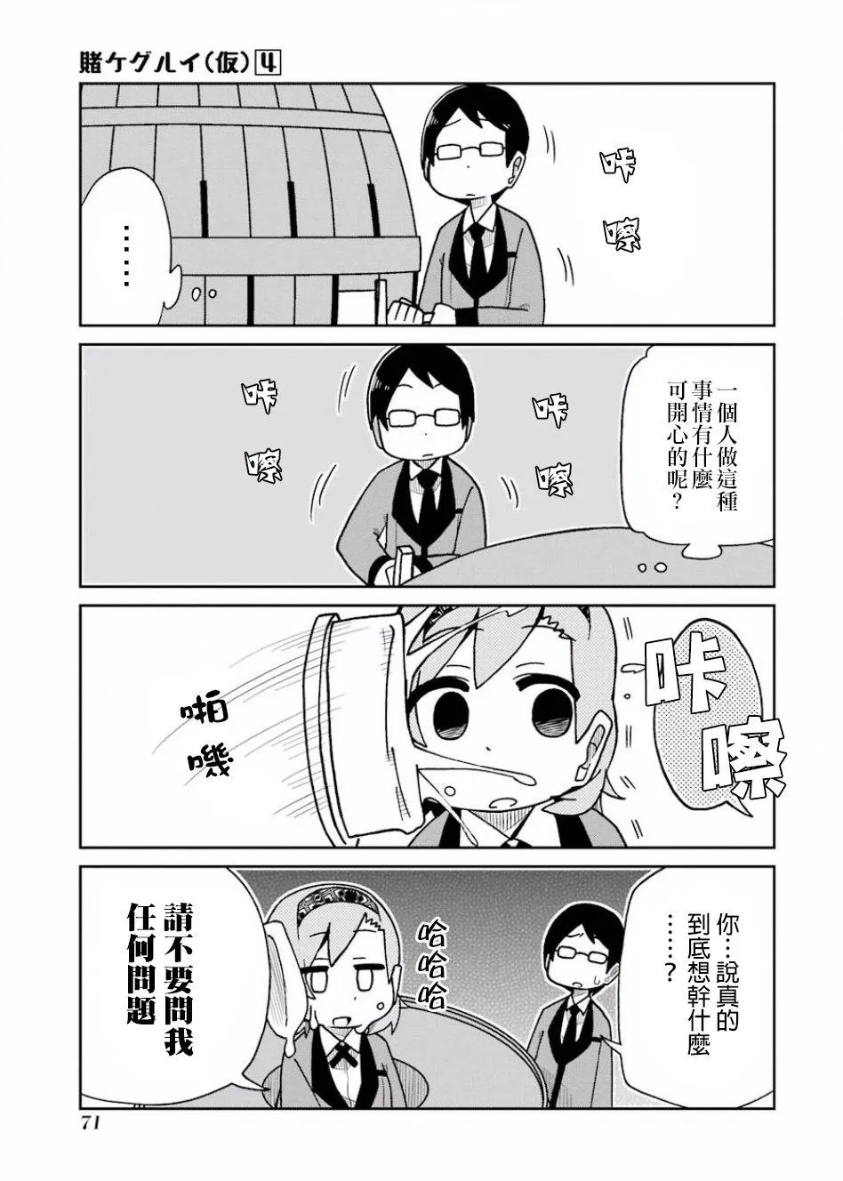 第70话 第11页