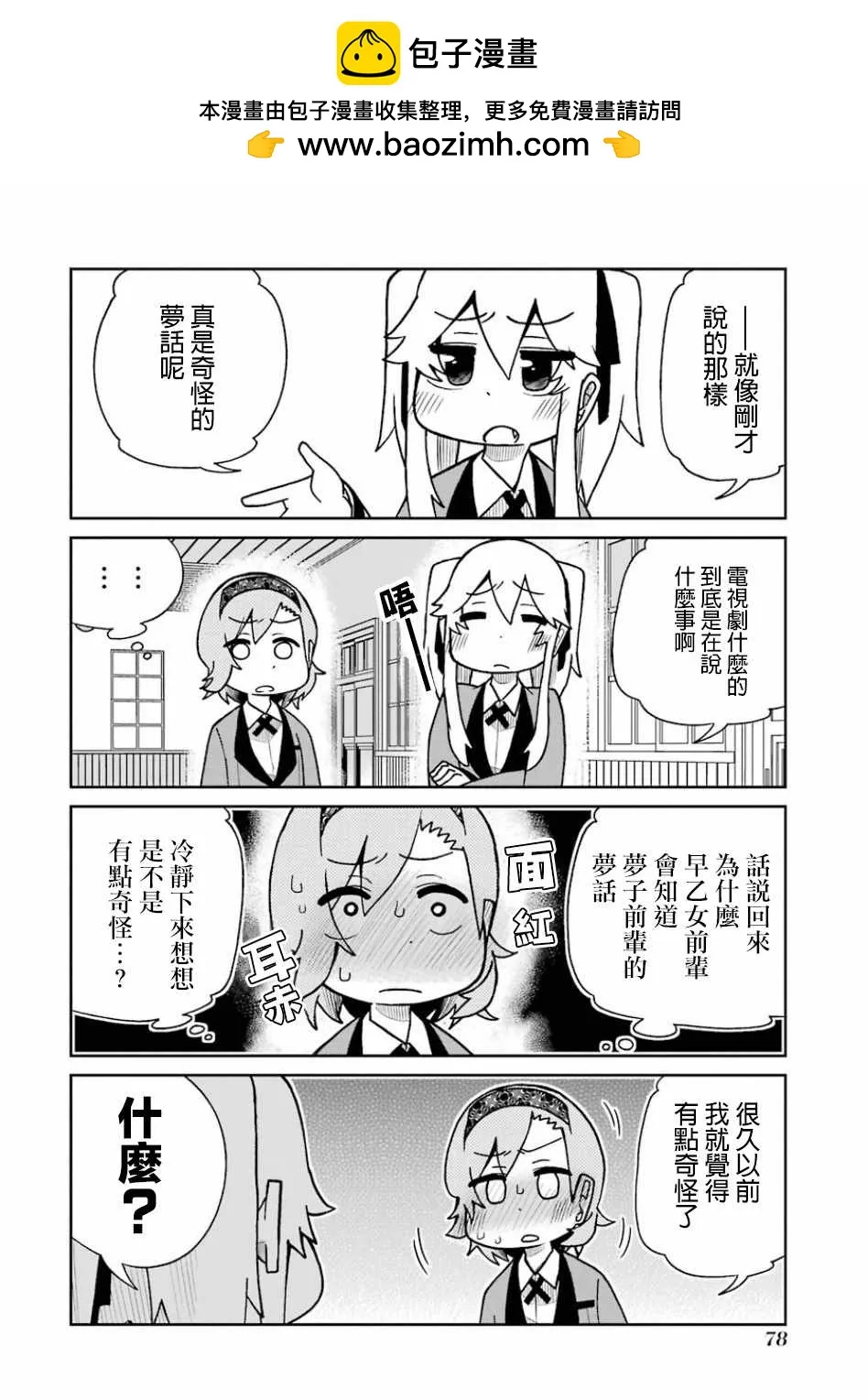 第72话 第2页