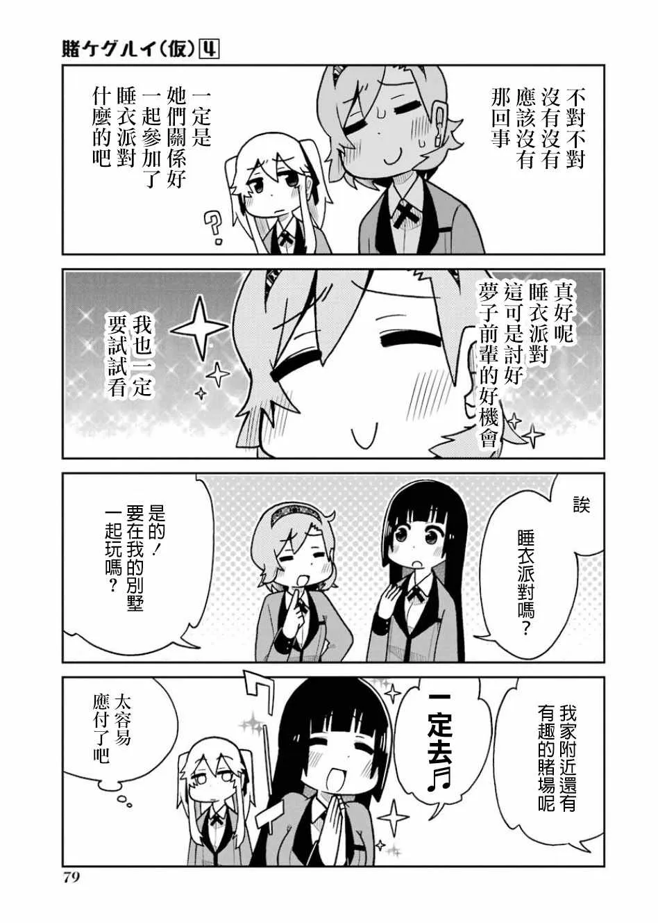 第72话 第3页
