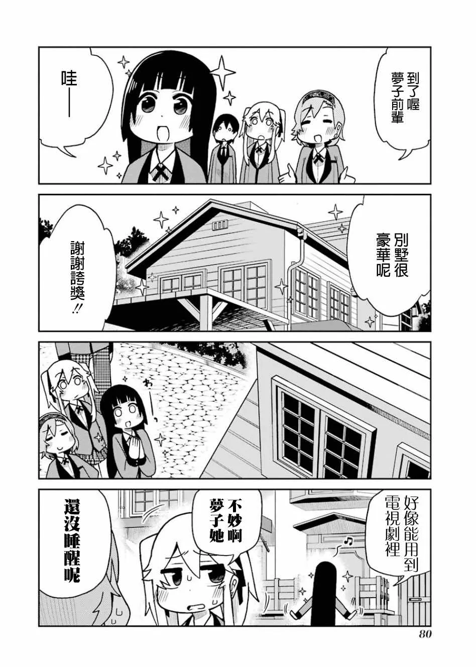 第72话 第4页