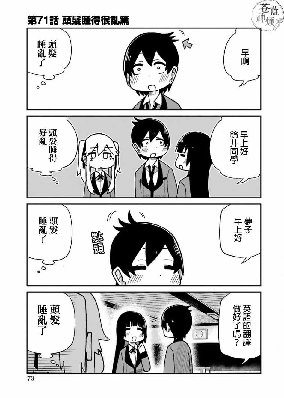 第71话 第1页