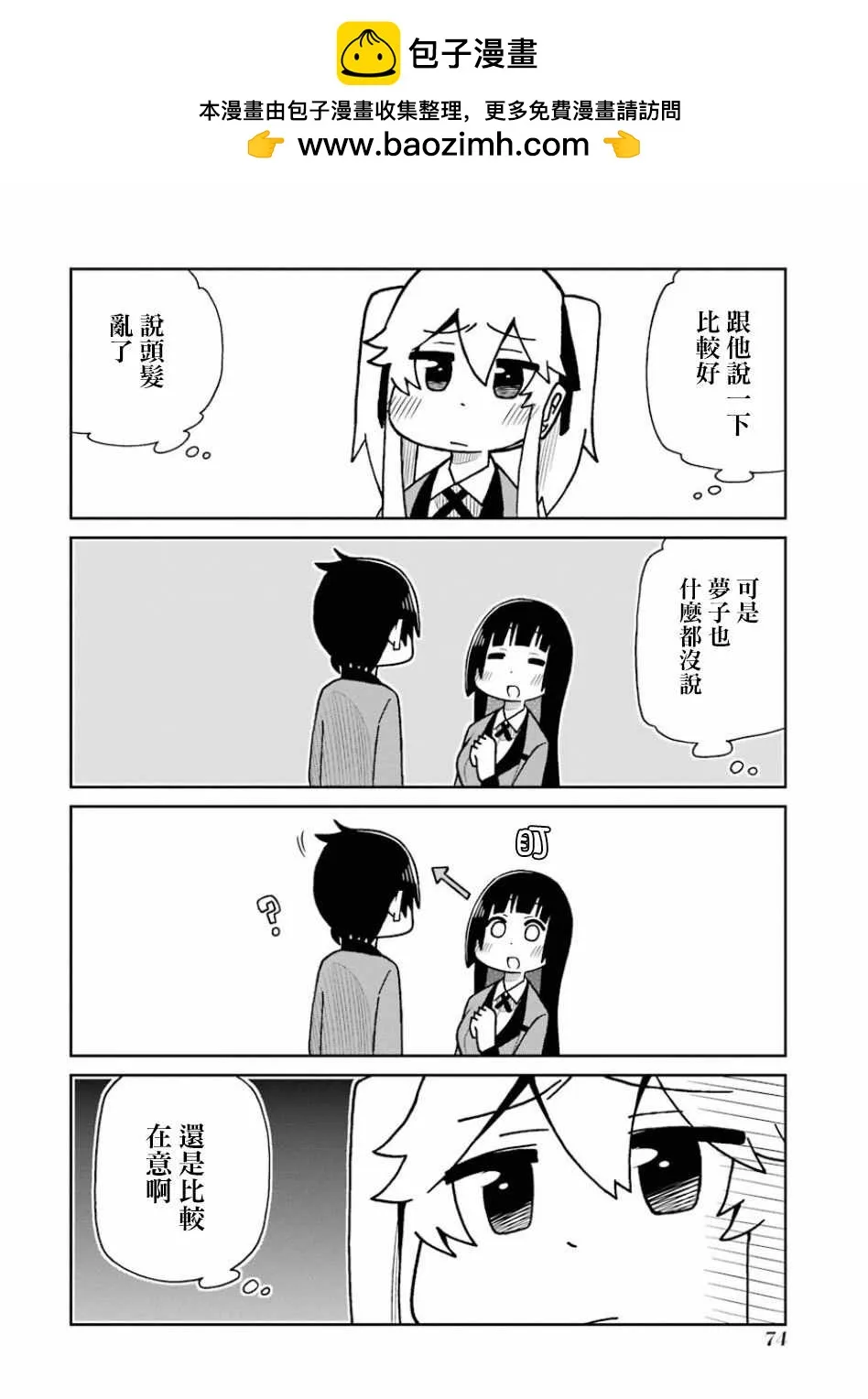 第71话 第2页