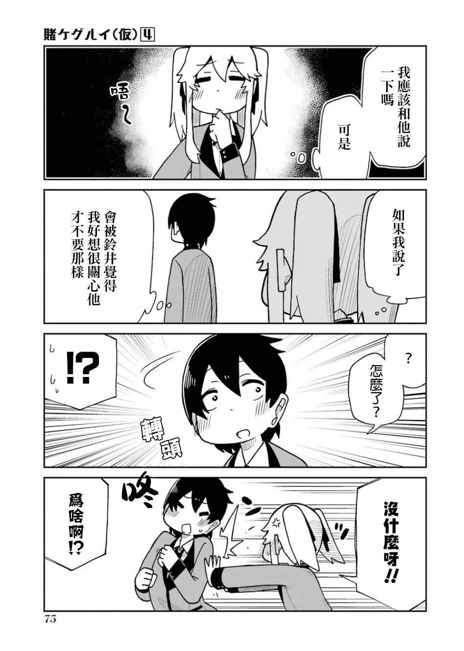 第71话 第3页