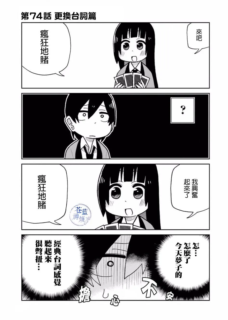 第74话 第1页