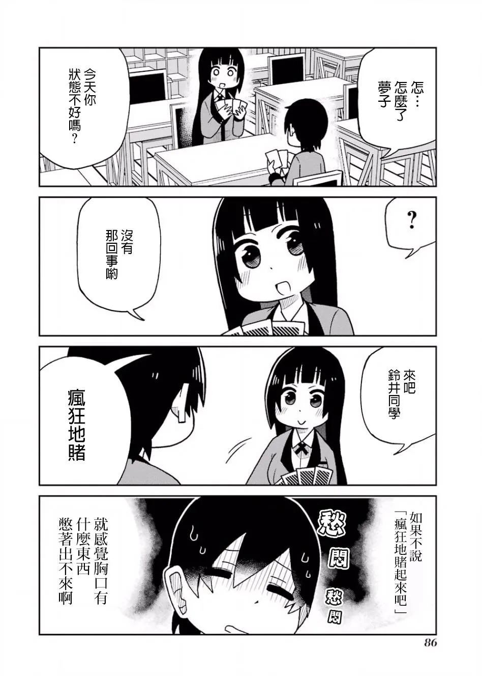 第74话 第2页