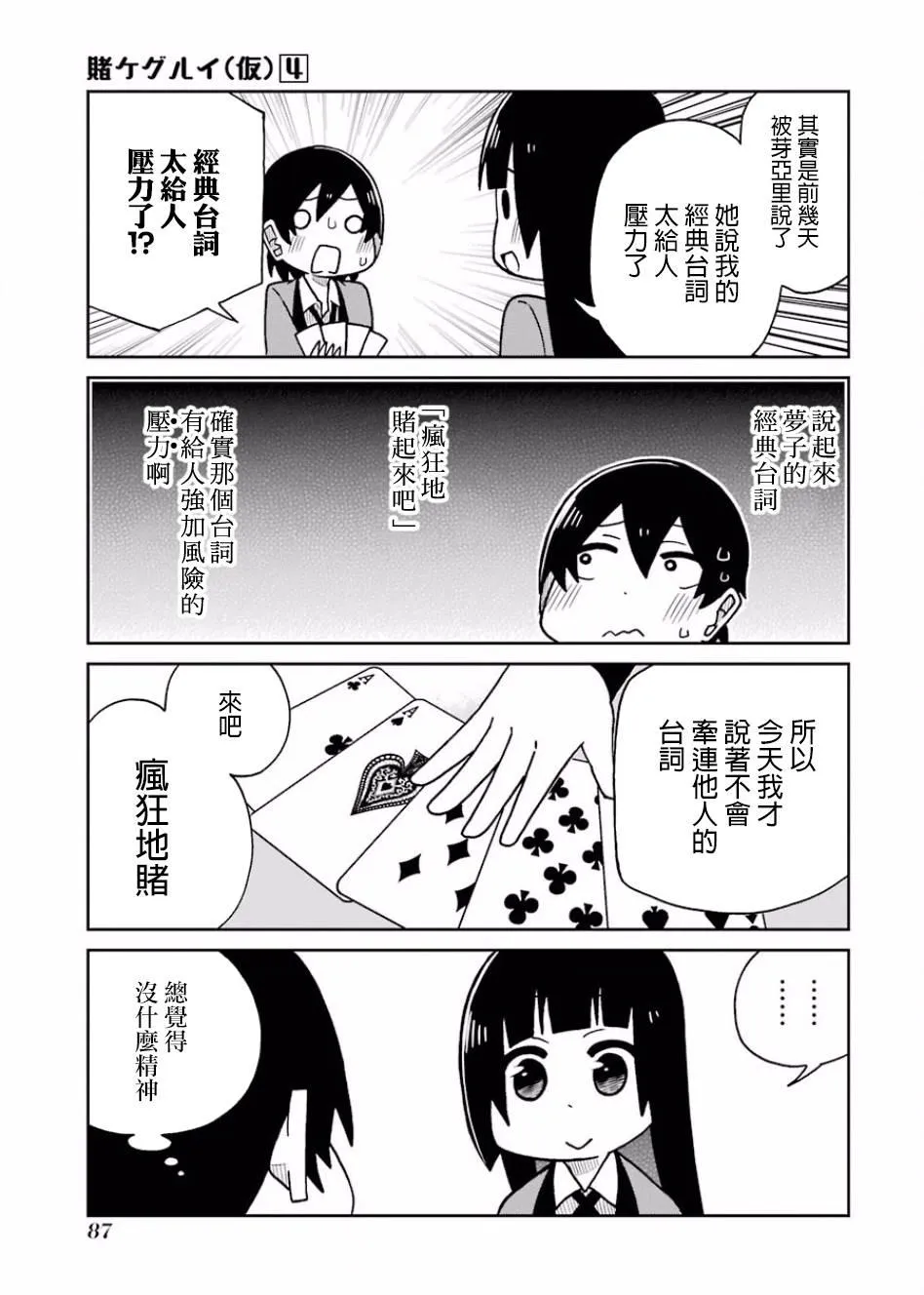 第74话 第3页