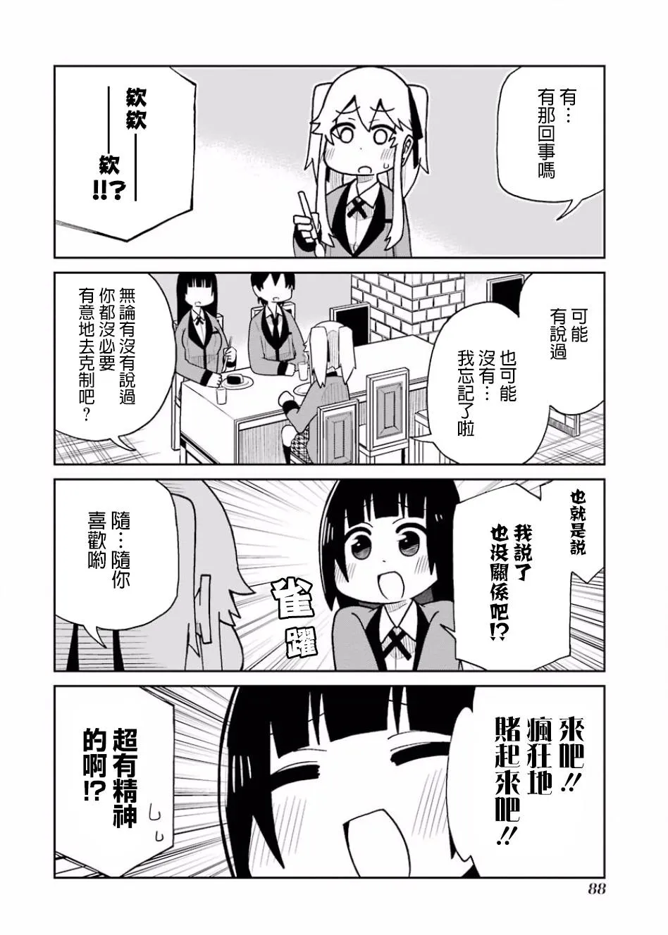 第74话 第4页