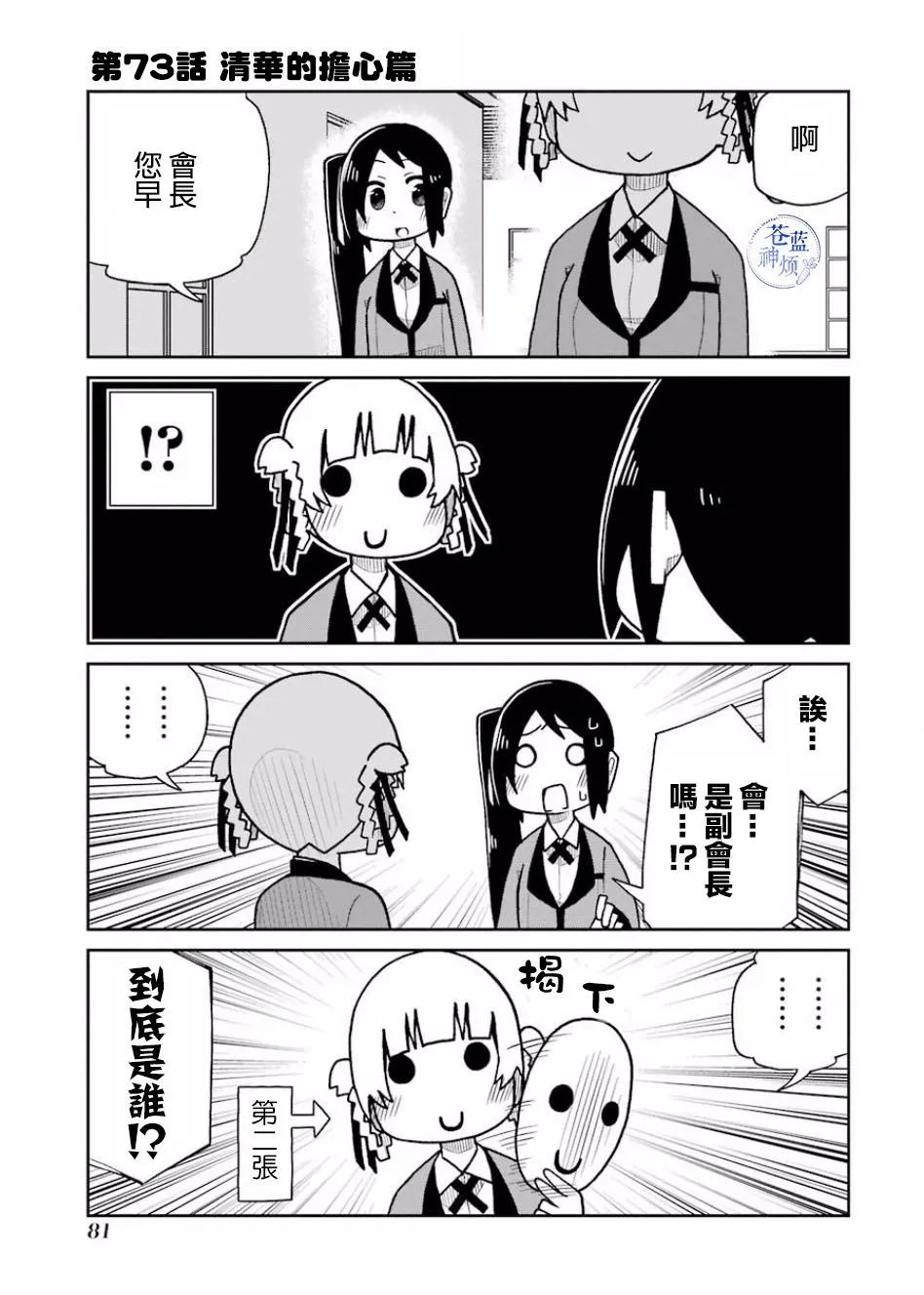 第73话 第1页