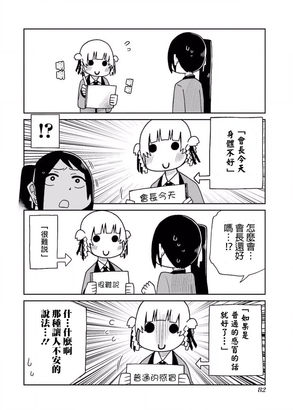 第73话 第2页