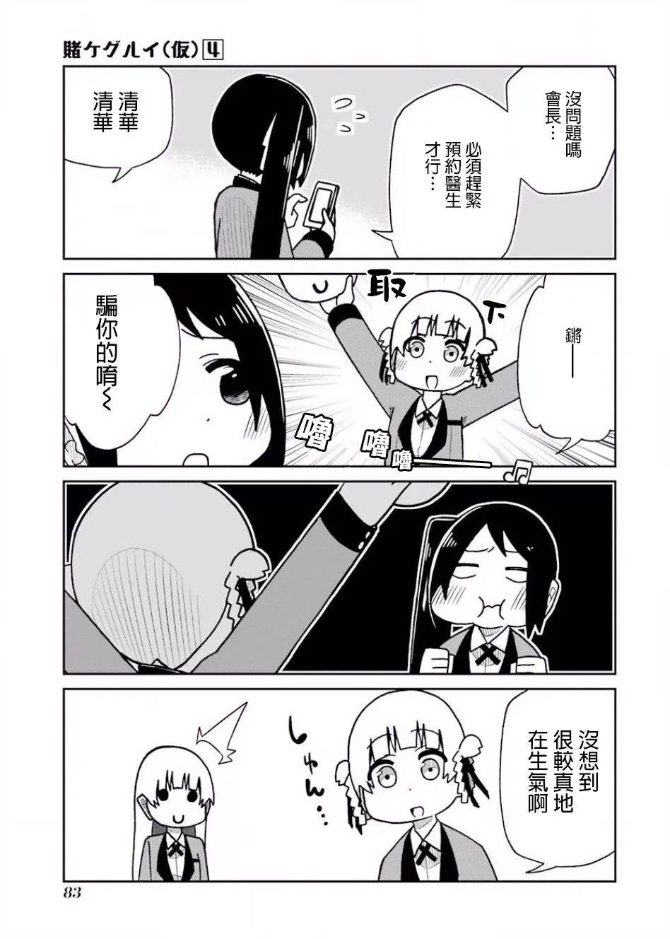 第73话 第3页