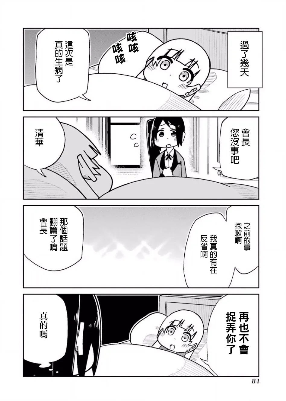第73话 第4页