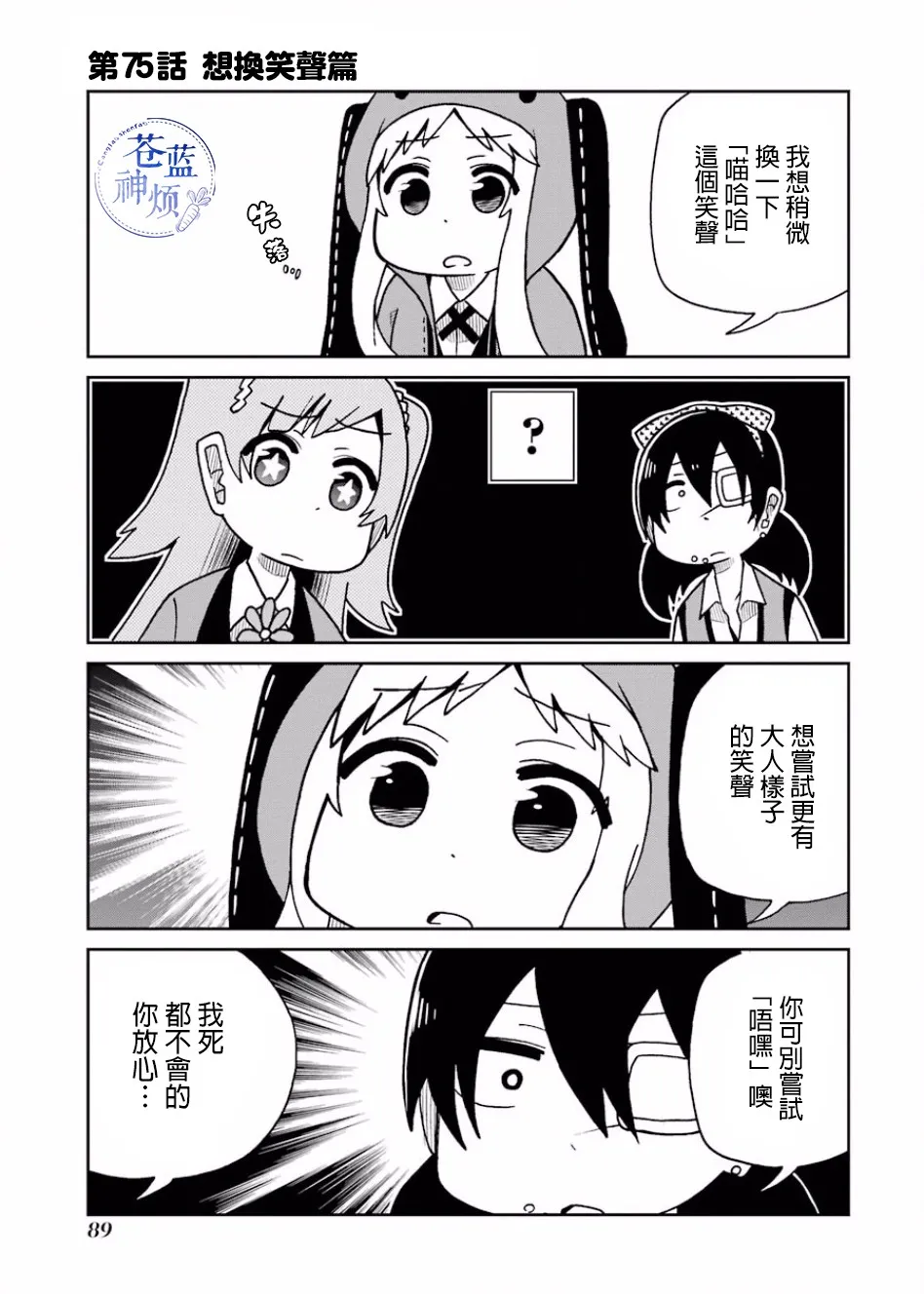 第75话 第1页