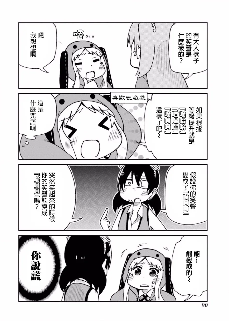 第75话 第2页