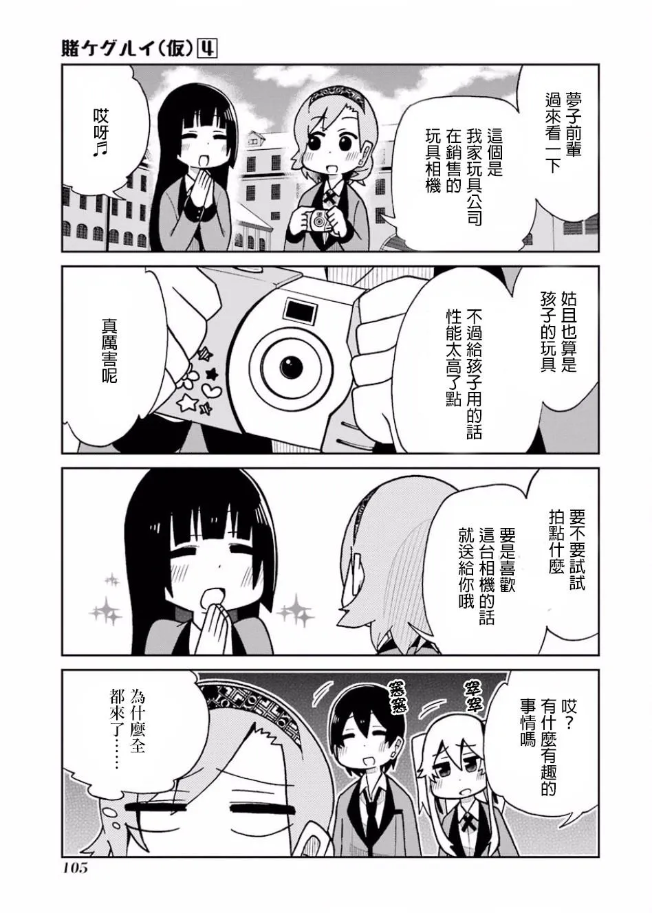 第77话 第1页