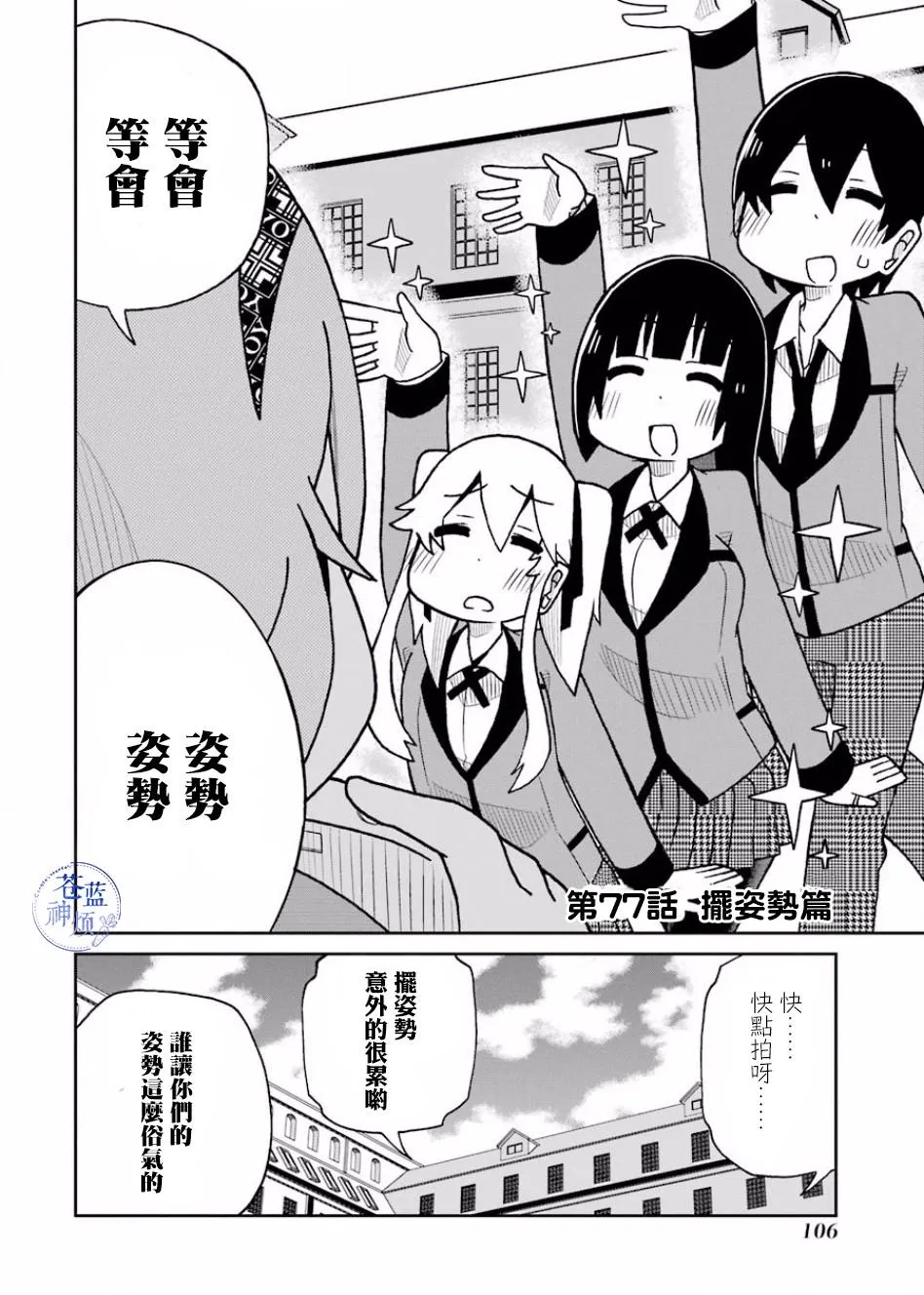 第77话 第2页