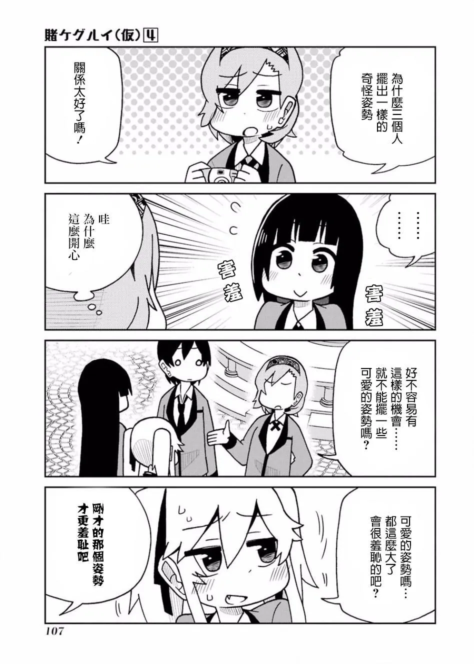 第77话 第3页