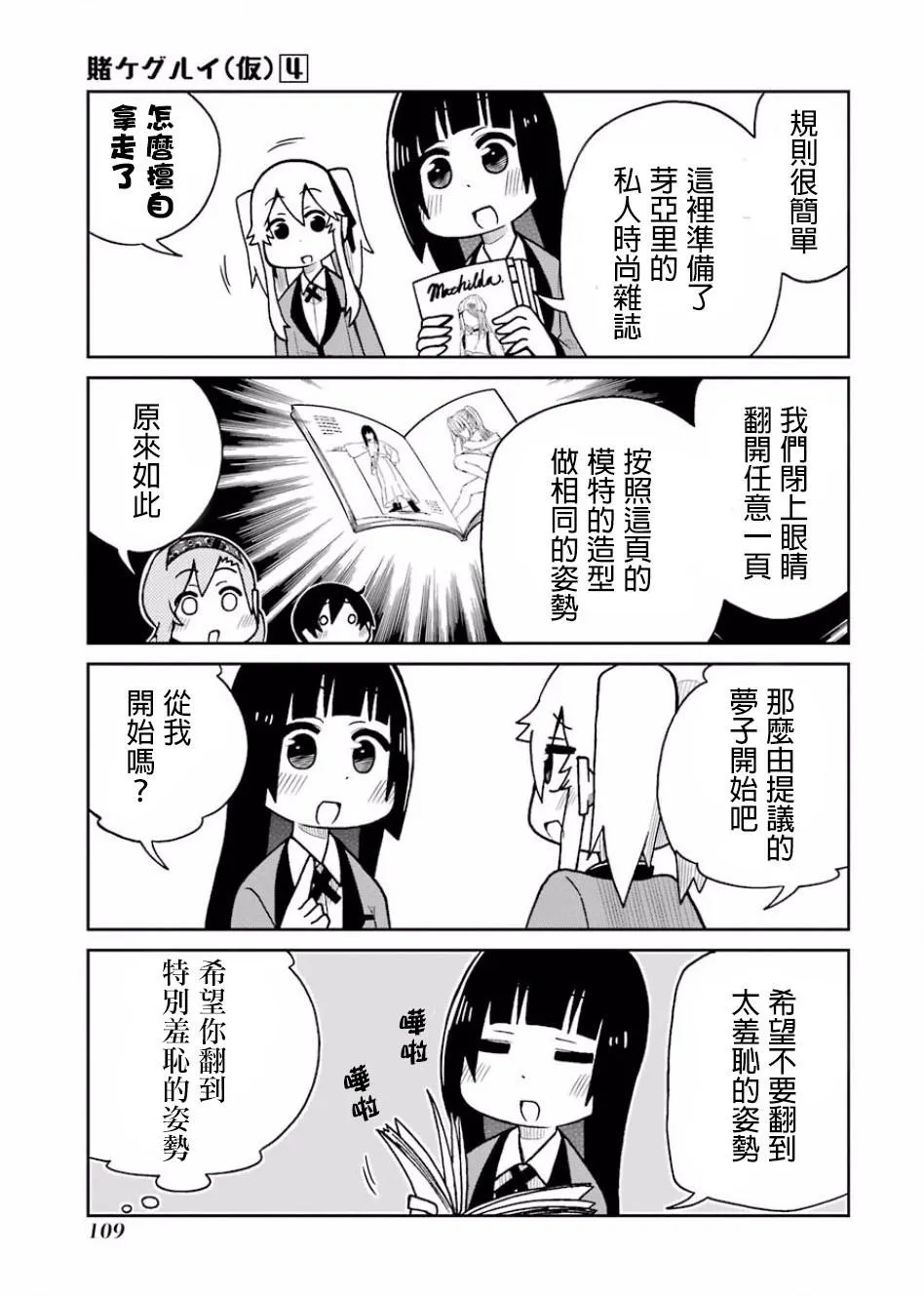 第77话 第5页