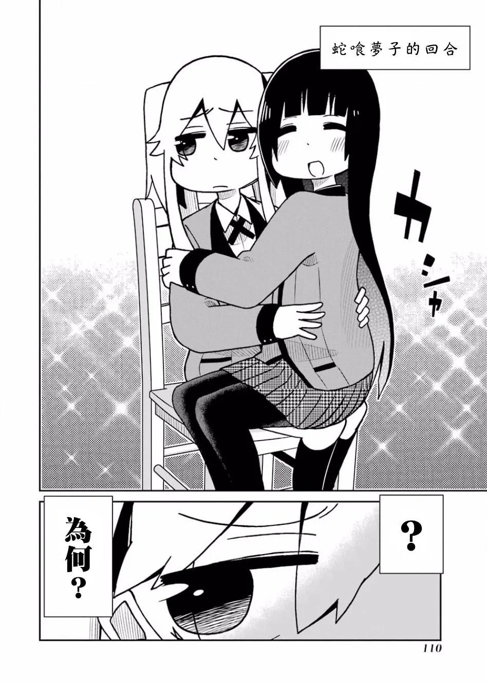 第77话 第6页