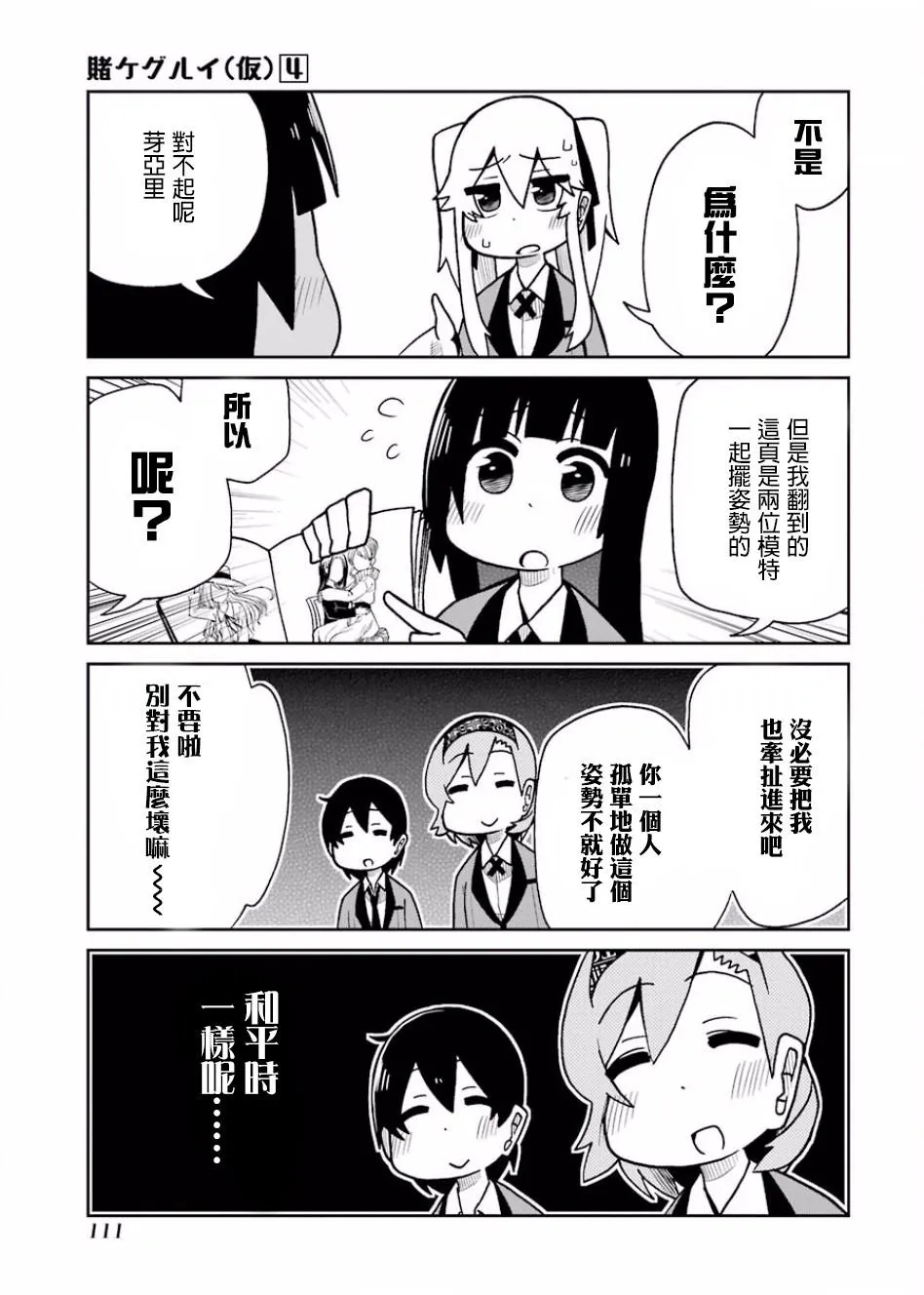 第77话 第7页