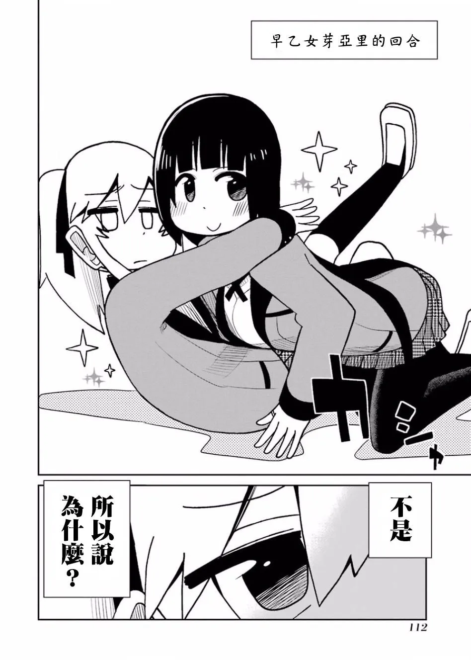 第77话 第8页