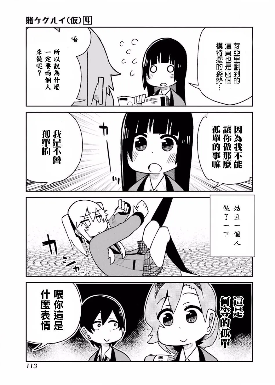 第77话 第9页