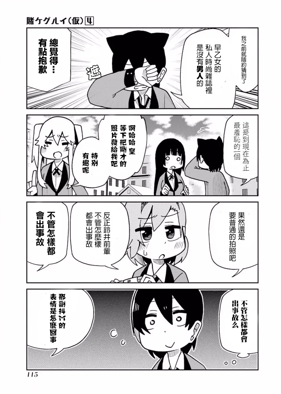 第77话 第11页