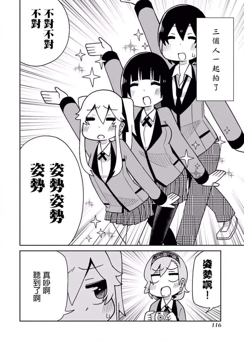 第77话 第12页