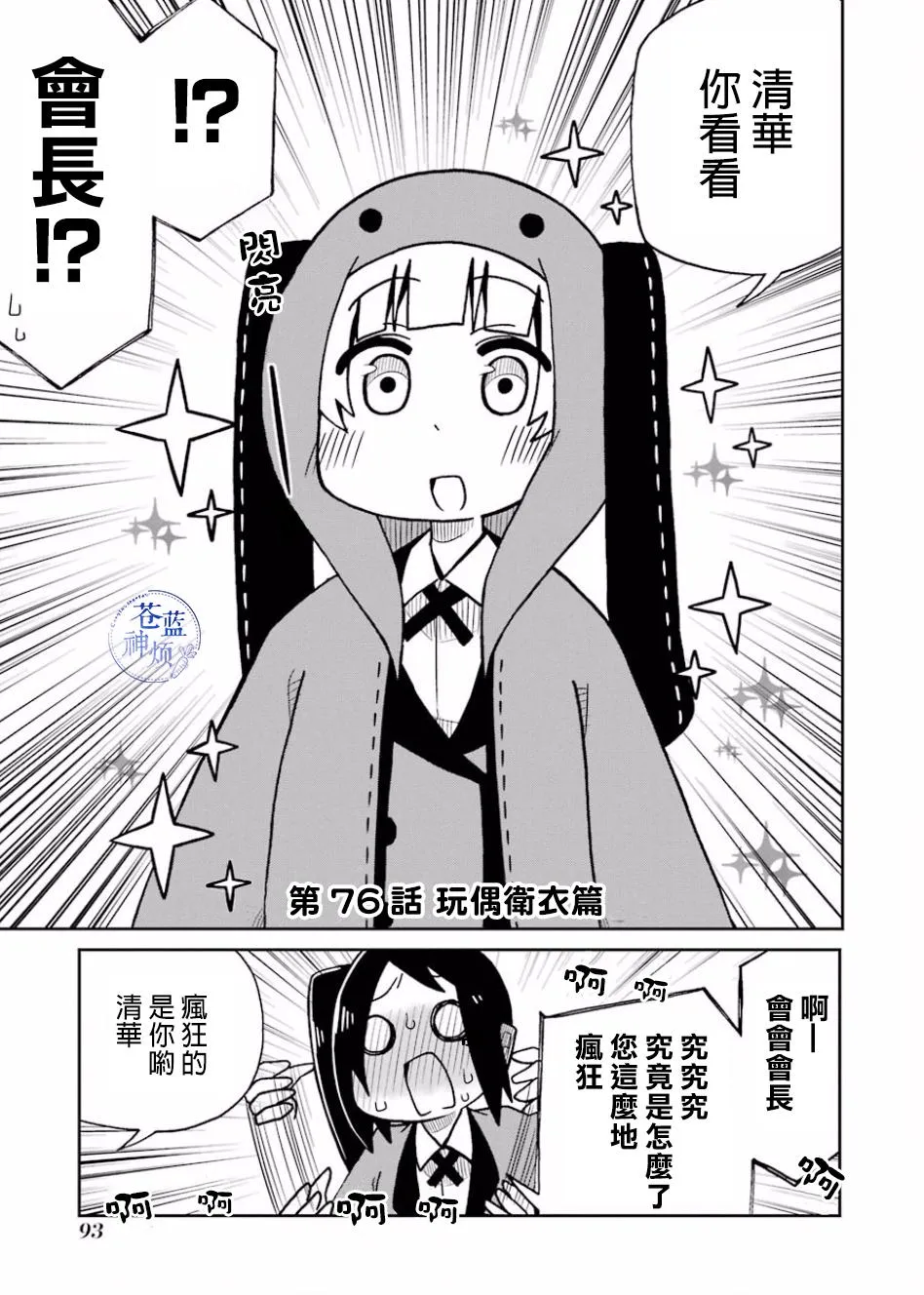 第76话 第1页