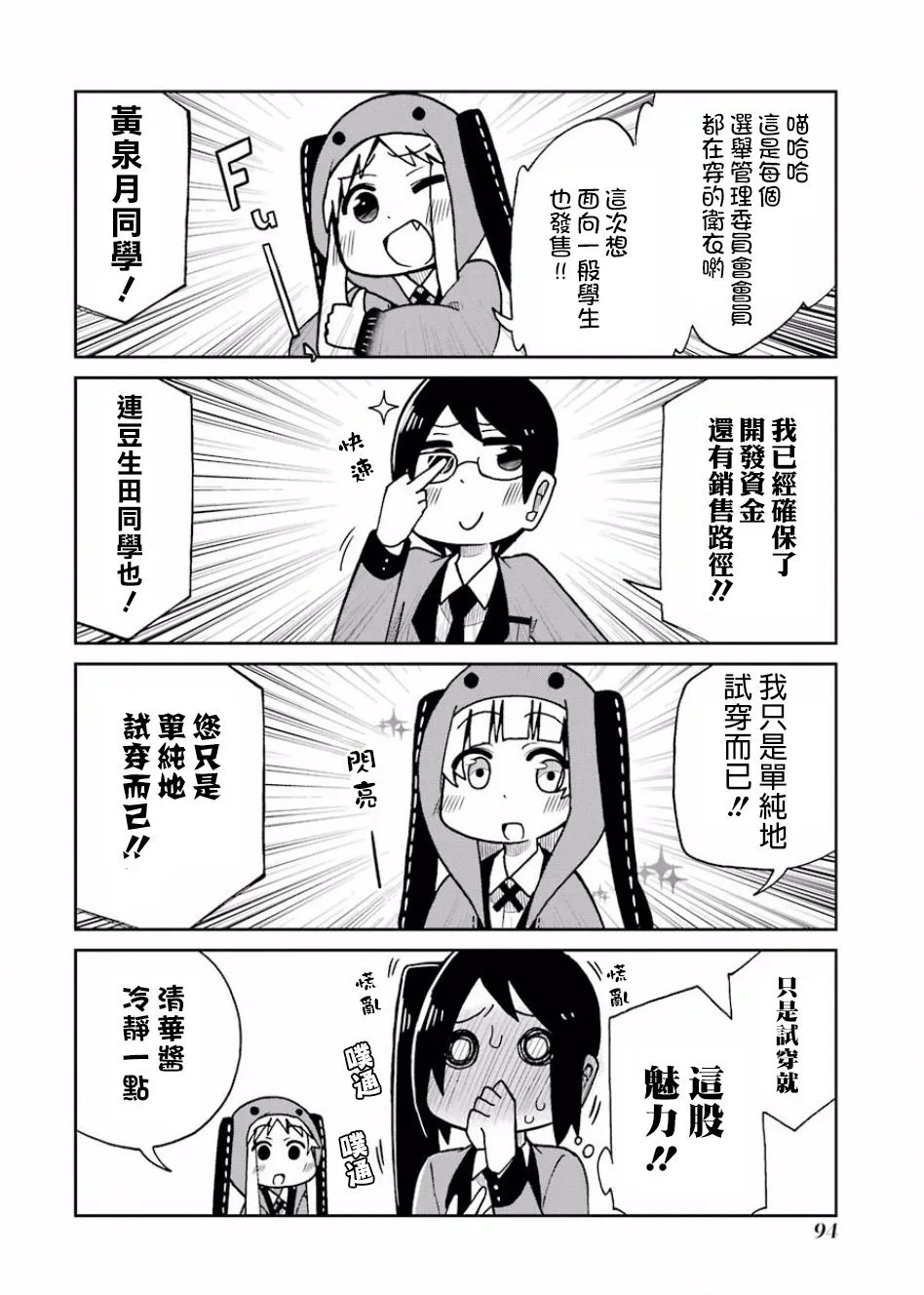 第76话 第2页