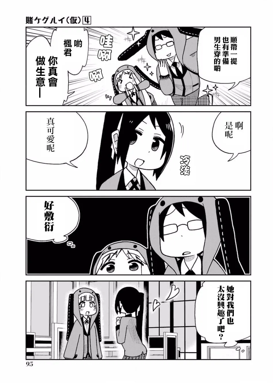 第76话 第3页