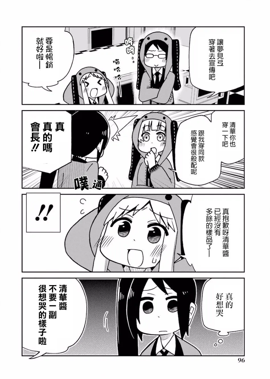 第76话 第4页