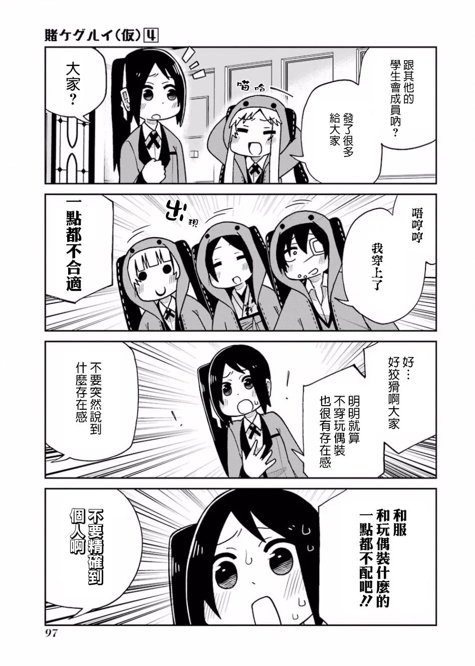 第76话 第5页