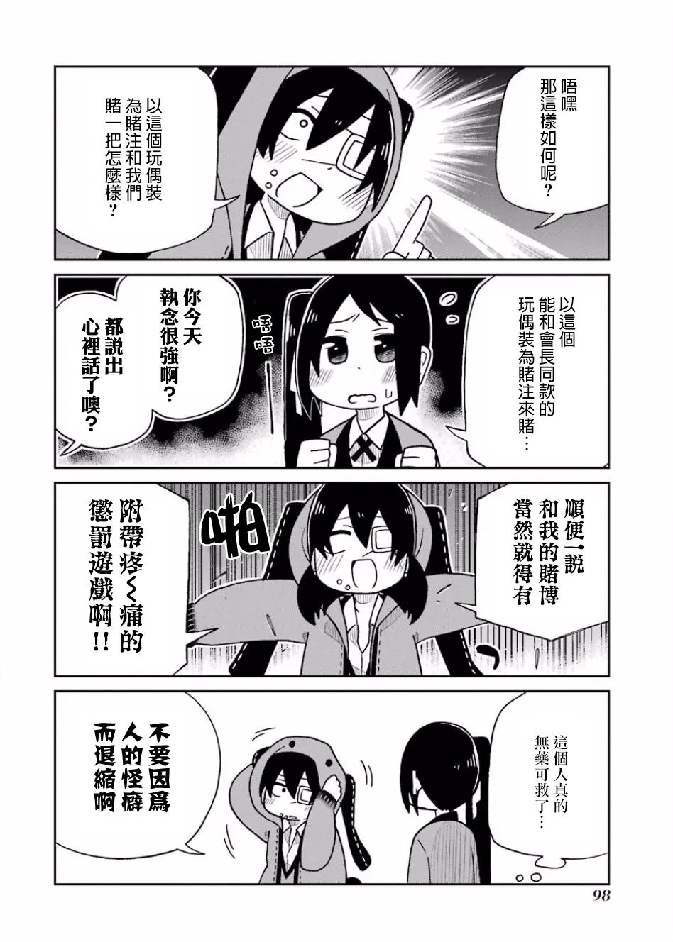 第76话 第6页