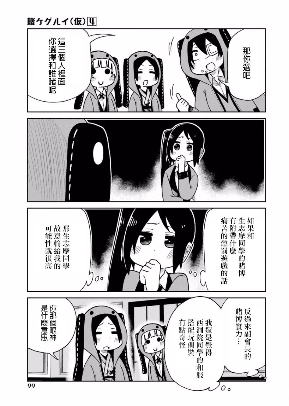 第76话 第7页
