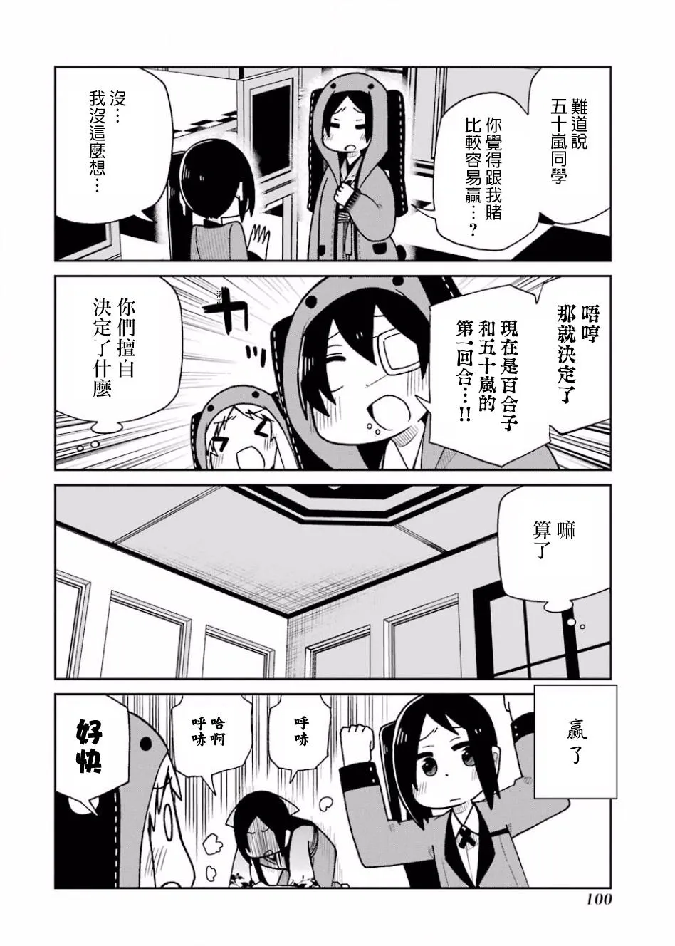 第76话 第8页