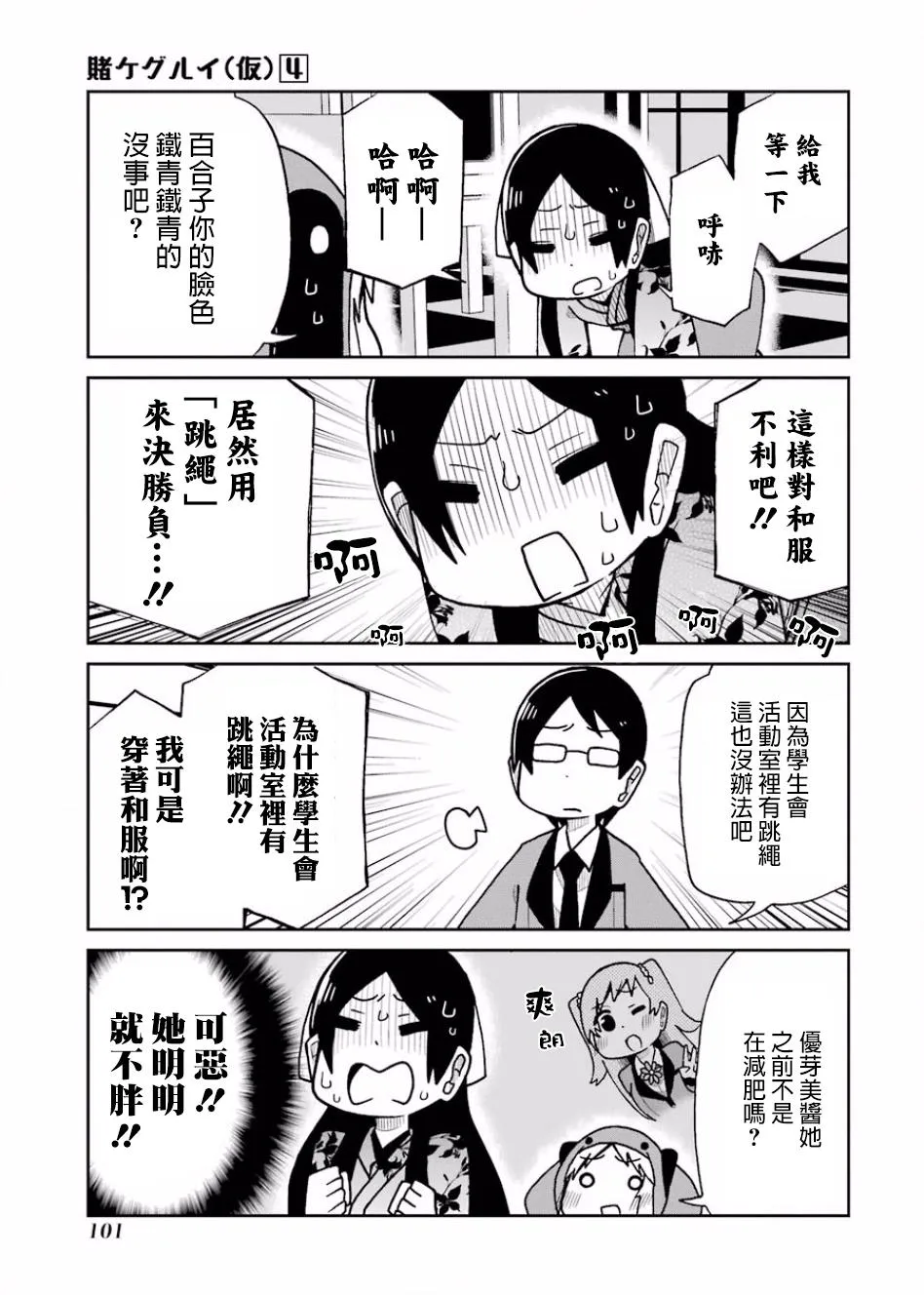 第76话 第9页