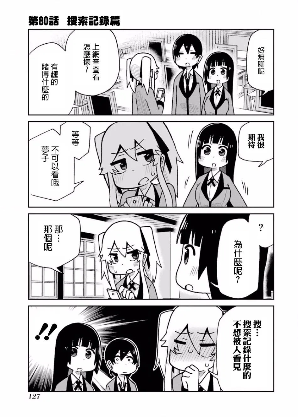 第80话 第1页