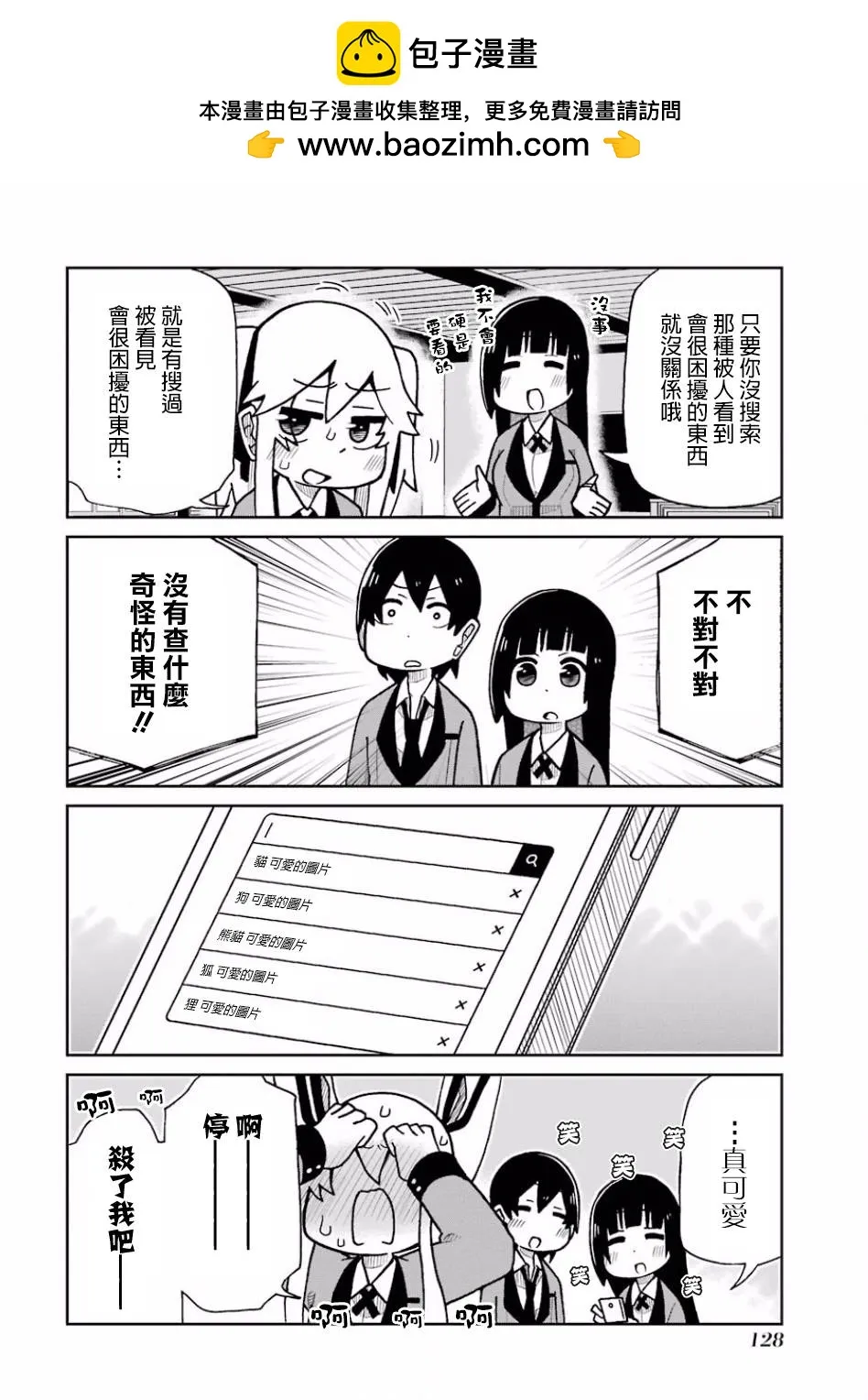 第80话 第2页