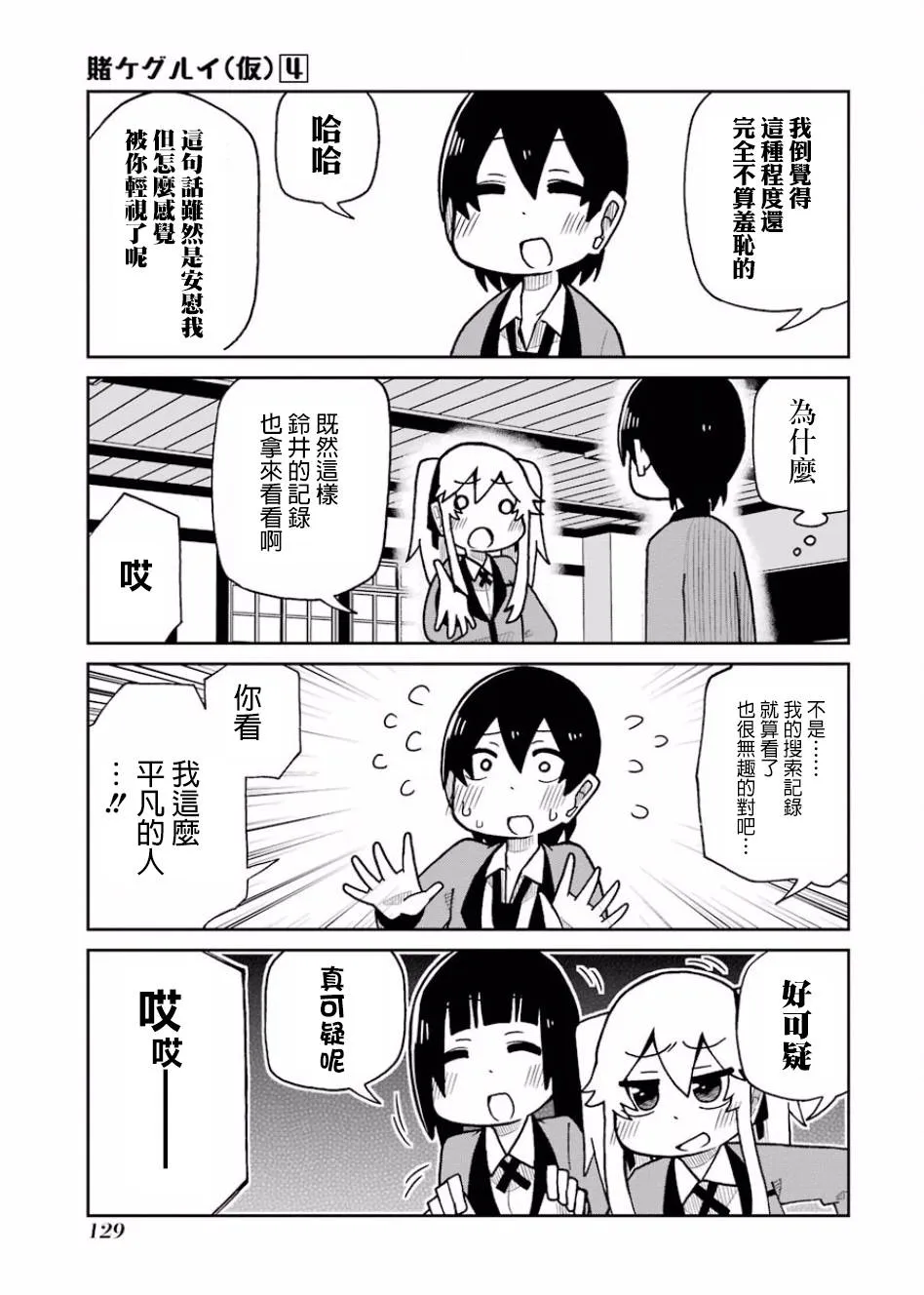 第80话 第3页