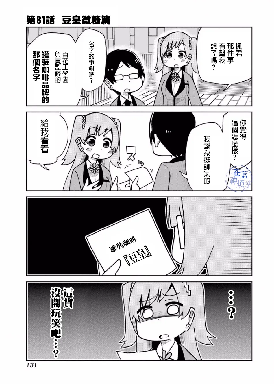 第81话 第1页
